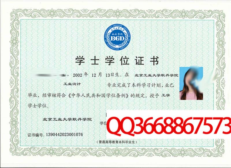 北京工业大学耿丹学院2023年学位证样本