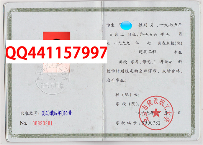 北京市建设职工大学毕业证样本