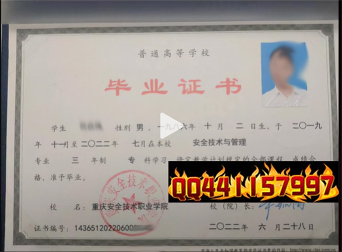 重庆安全技术职业学院2022年毕业证样本