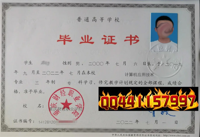 重庆财经职业学院2022年毕业证样本
