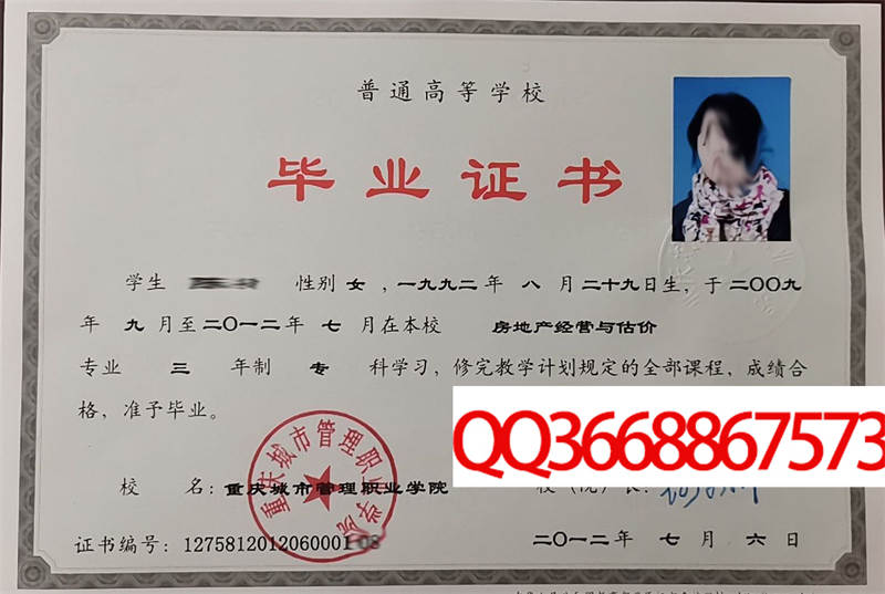 重庆城市管理职业学院2012年毕业证样本