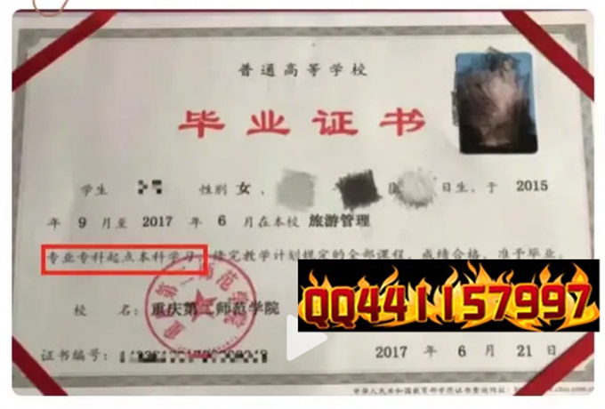 重庆第二师范学院2017年毕业证样本