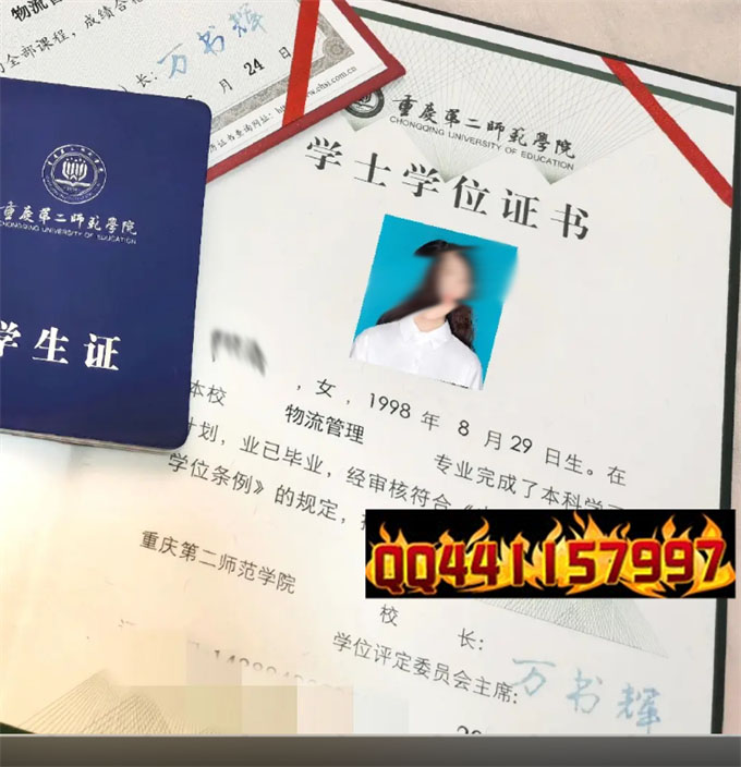 重庆第二师范学院2022年学位证样本