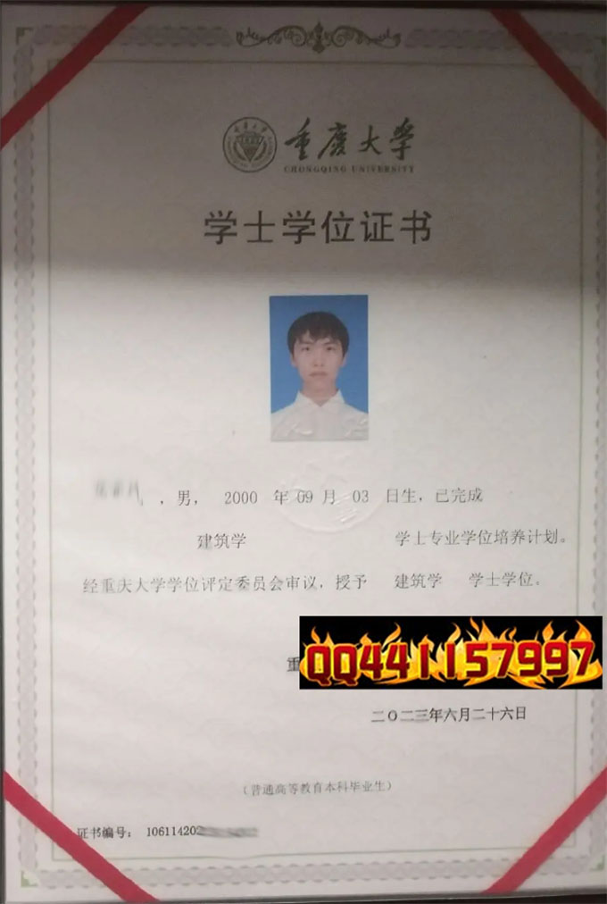 重庆大学2023年学位证样本