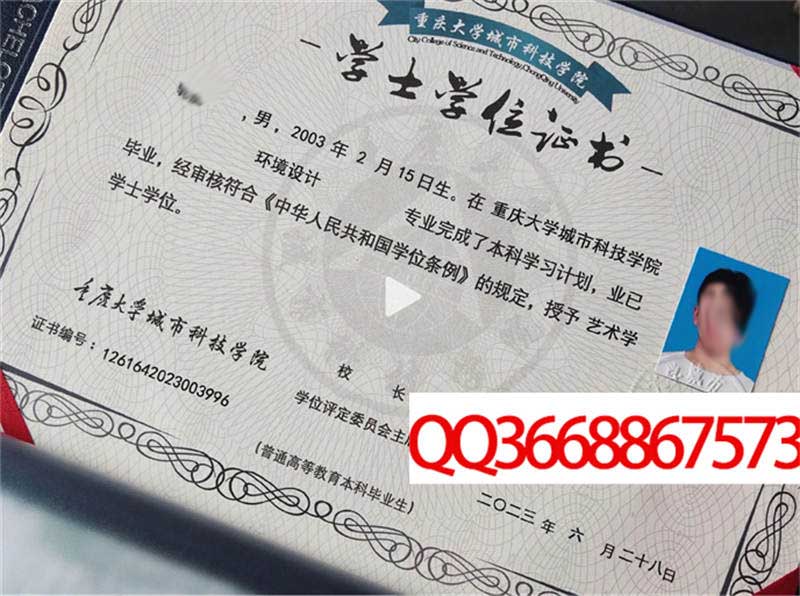 重庆大学城市科技学院2023年学位证样本
