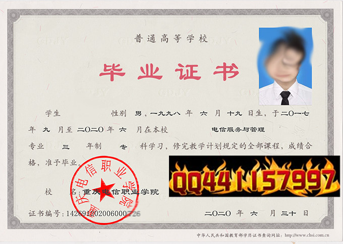 重庆电信职业学院2020年毕业证样本