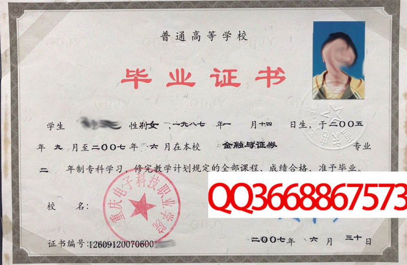 重庆电子科技职业学院2007年毕业证样本