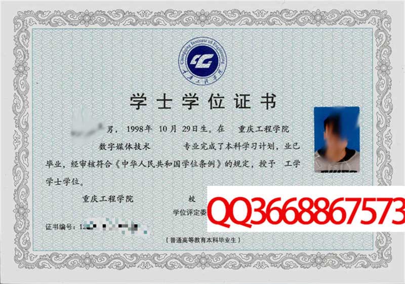 重庆工程学院2020年学位证样本