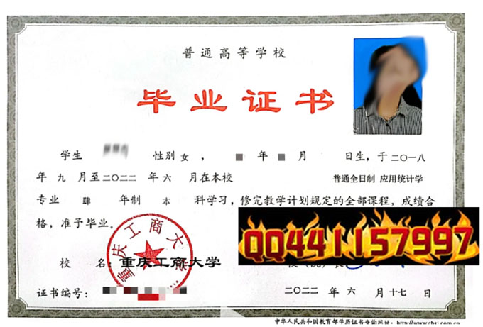 重庆工商大学2022年毕业证样本