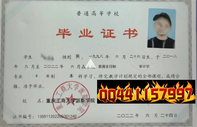 重庆工商大学派斯学院2022年毕业证样本
