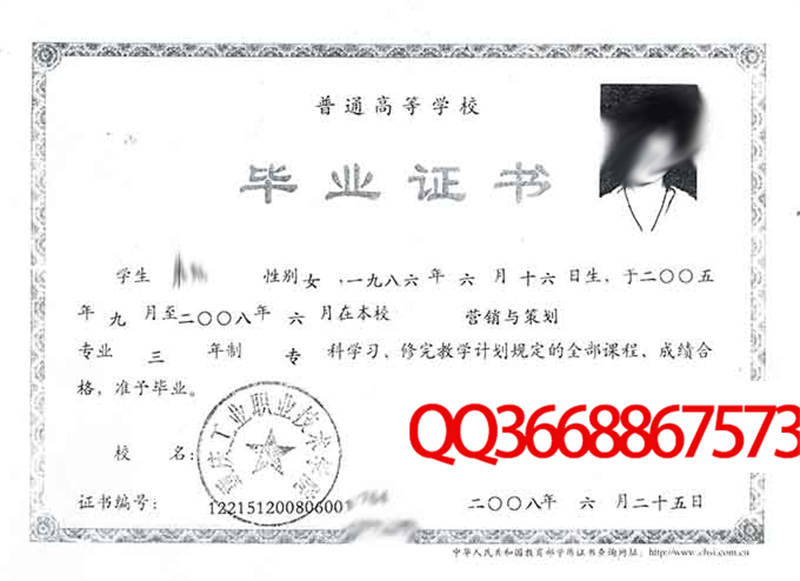 重庆工业职业技术学院2008年毕业证样本