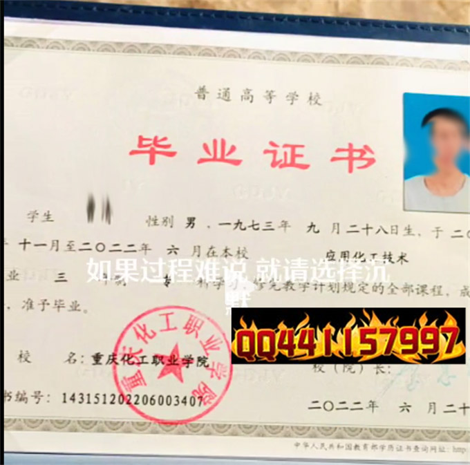 重庆化工职业学院2022年毕业证样本