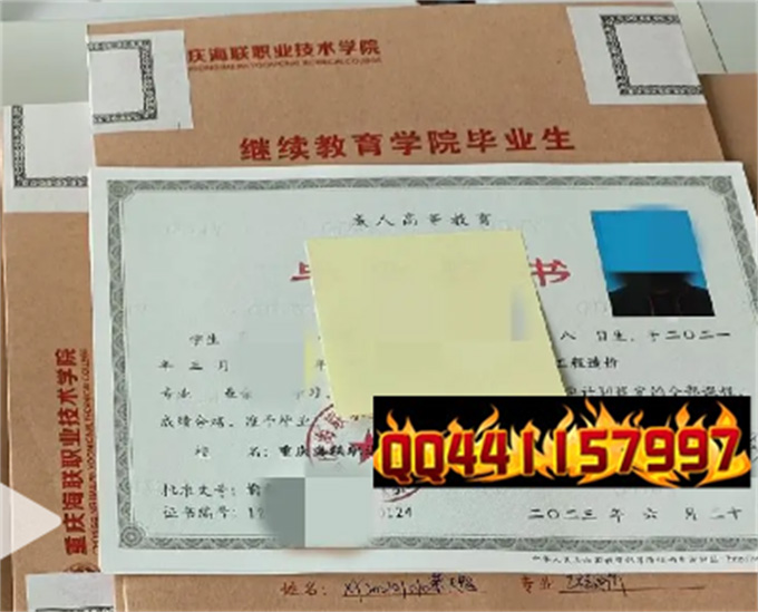 重庆海联职业技术学院2023年毕业证样本