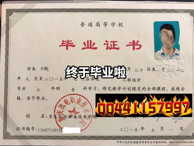 重庆机电职业技术学院2015年毕业证样本