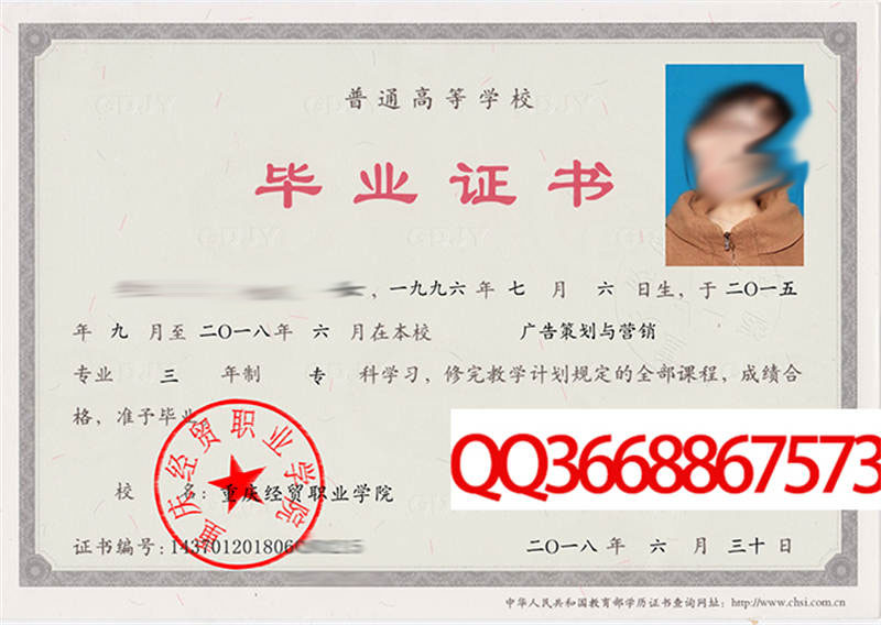 重庆经贸职业学院2018年毕业证样本