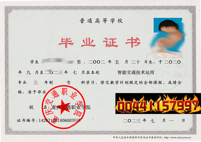 重庆交通职业学院2023年毕业证样本