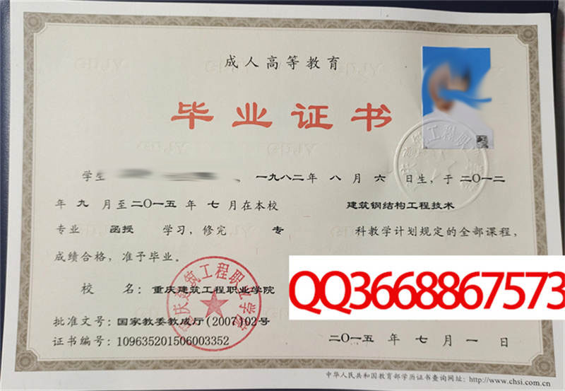 重庆建筑工程职业学院2015年毕业证样本