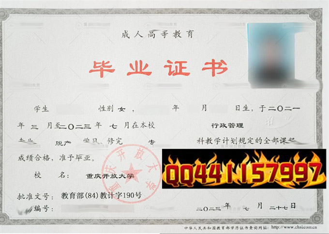 重庆开放大学2023年毕业证样本
