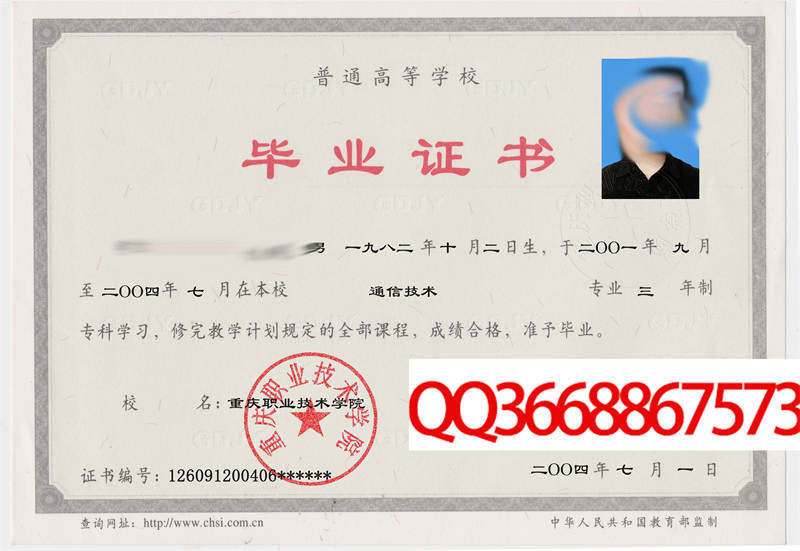 重庆职业技术学院2004年毕业证样本