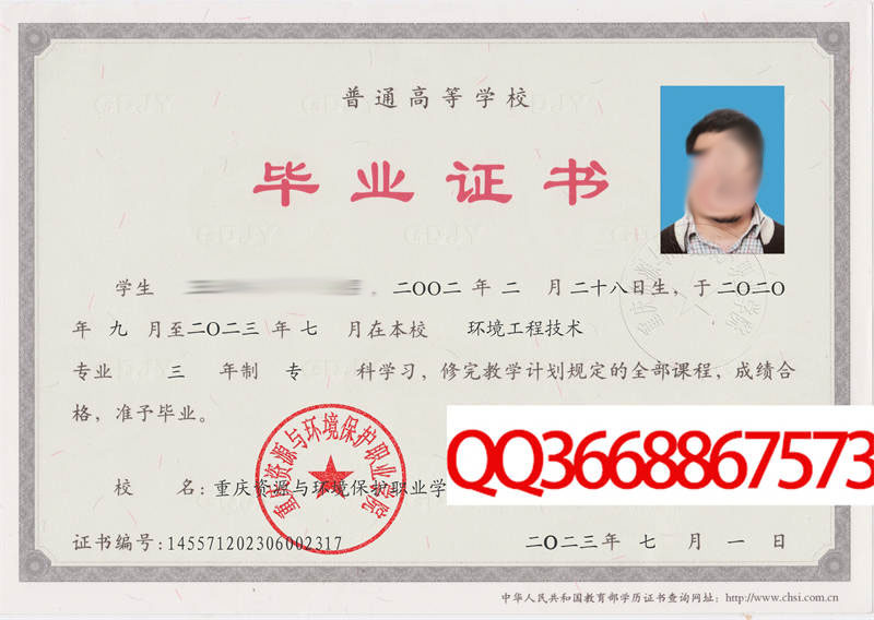 重庆资源与环境保护职业学院2023年毕业证样本