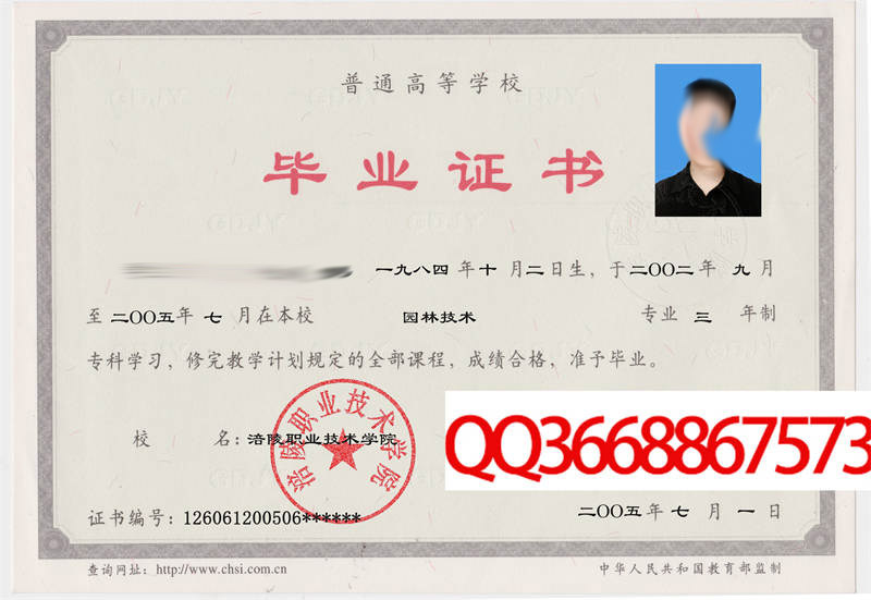 涪陵职业技术学院2005年毕业证样本