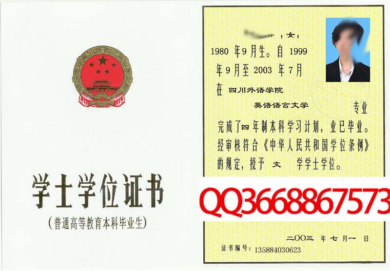 四川外语学院2003年学位证样本