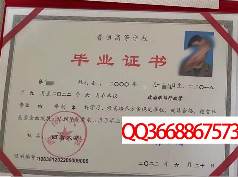 西南大学2022年毕业证样本