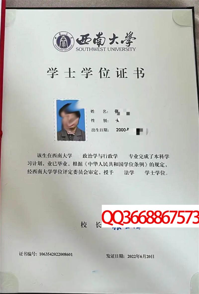 西南大学2022年学位证样本