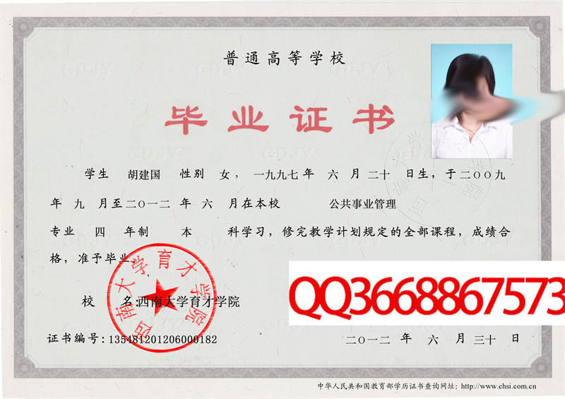 西南大学育才学院2012年毕业证样本