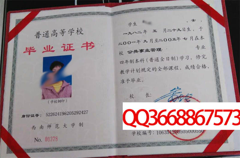 西南师范大学2005年毕业证样本