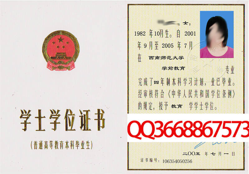 西南师范大学2005年学位证样本