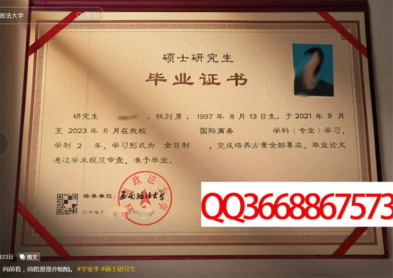 西南政法大学2023年毕业证样本