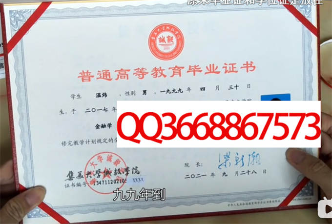 集美大学诚毅学院2021年毕业证样本