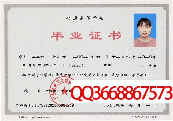 广东潮州卫生健康职业学院2023毕业证样本