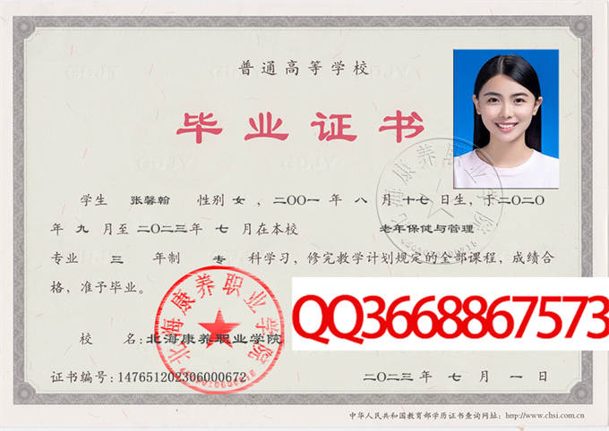 北海康养职业学院2023毕业证样本