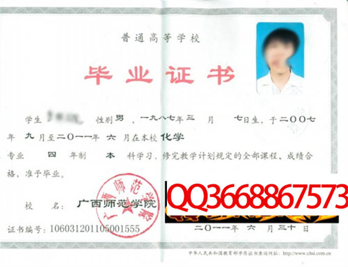 广西师范学院2011毕业证样本
