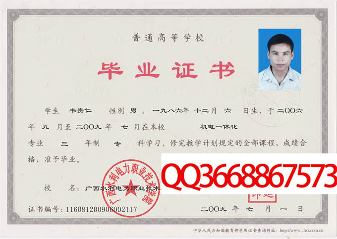 广西水利电力职业技术学院2009毕业证样本