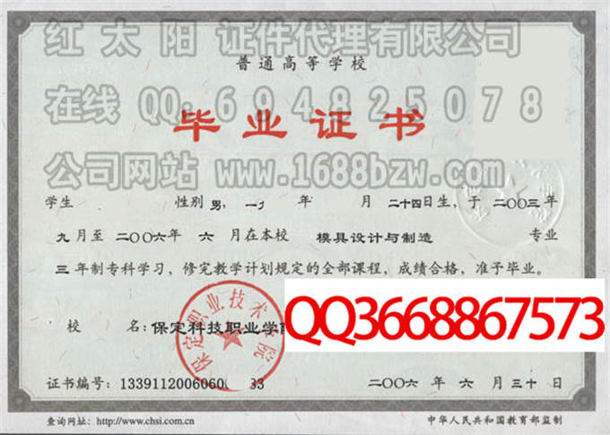 保定科技职业学院2006年毕业证样本