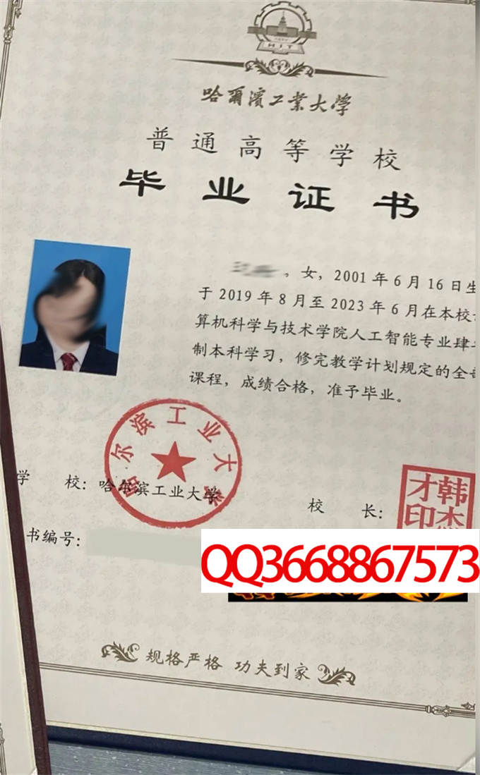 哈尔滨工程大学2023年毕业证样本