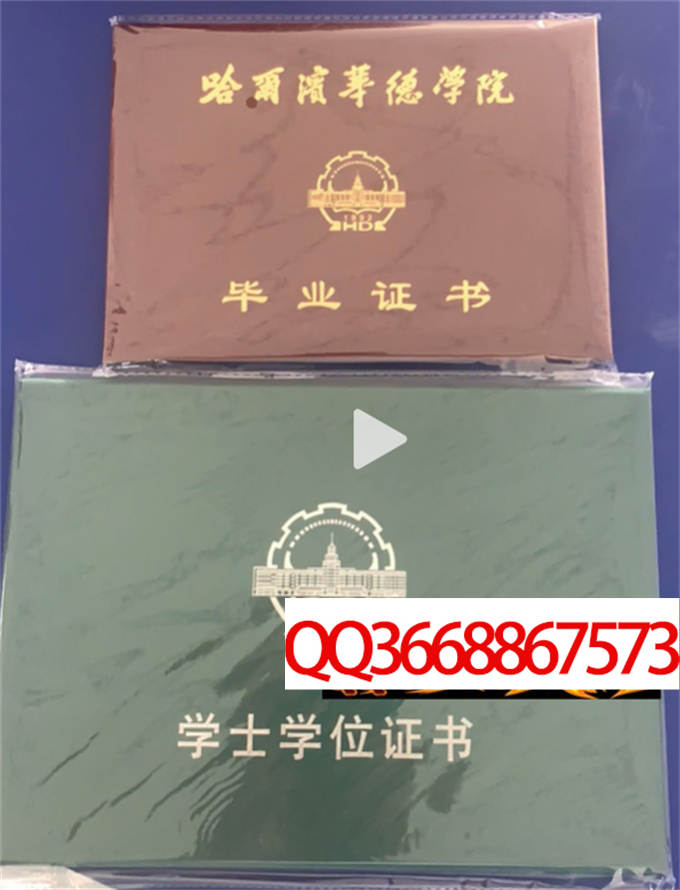 “哈尔滨华德学院2023年毕业证样本