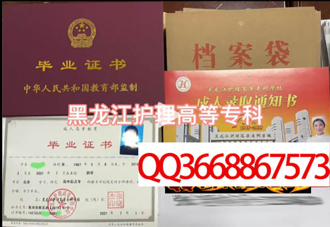 黑龙江护理高等专科学校2021年毕业证样本