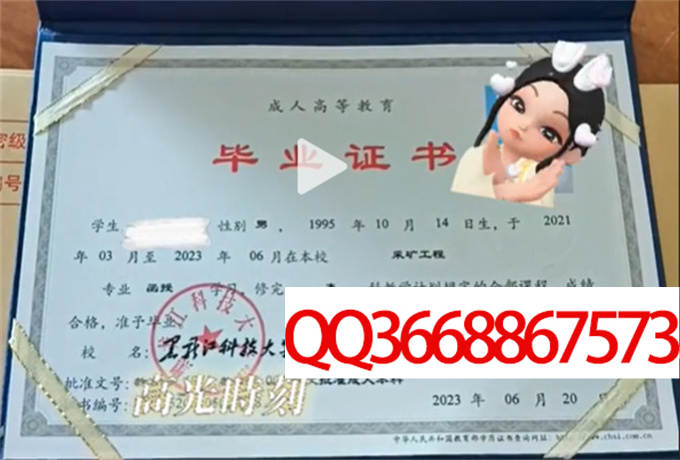 黑龙江科技大学2023年毕业证样本