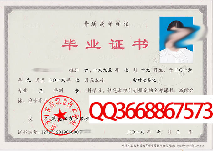 黑龙江农业职业技术学院2019年毕业证样本