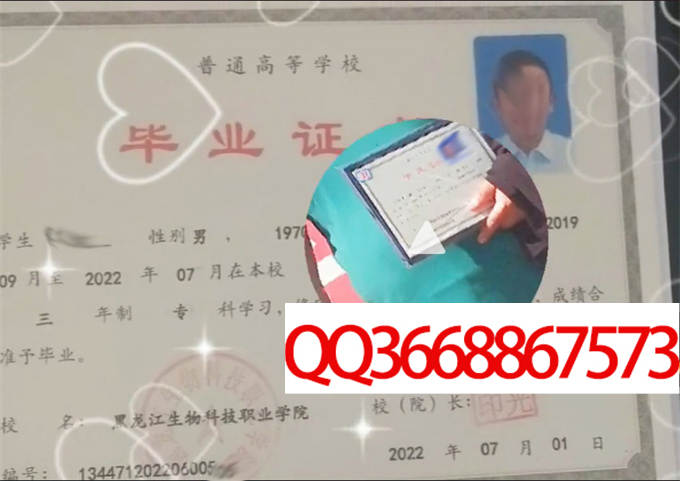 黑龙江生物科技职业学院2022年毕业证样本