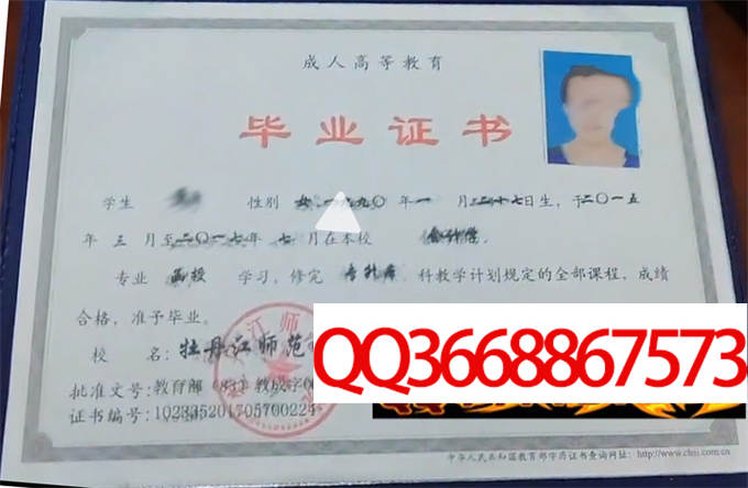 牡丹江师范学院2017年毕业证样本
