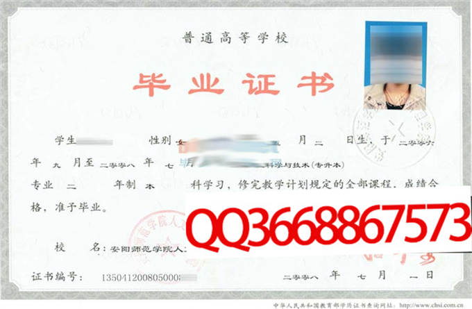 安阳师范学院人文管理学院2008年毕业证样本