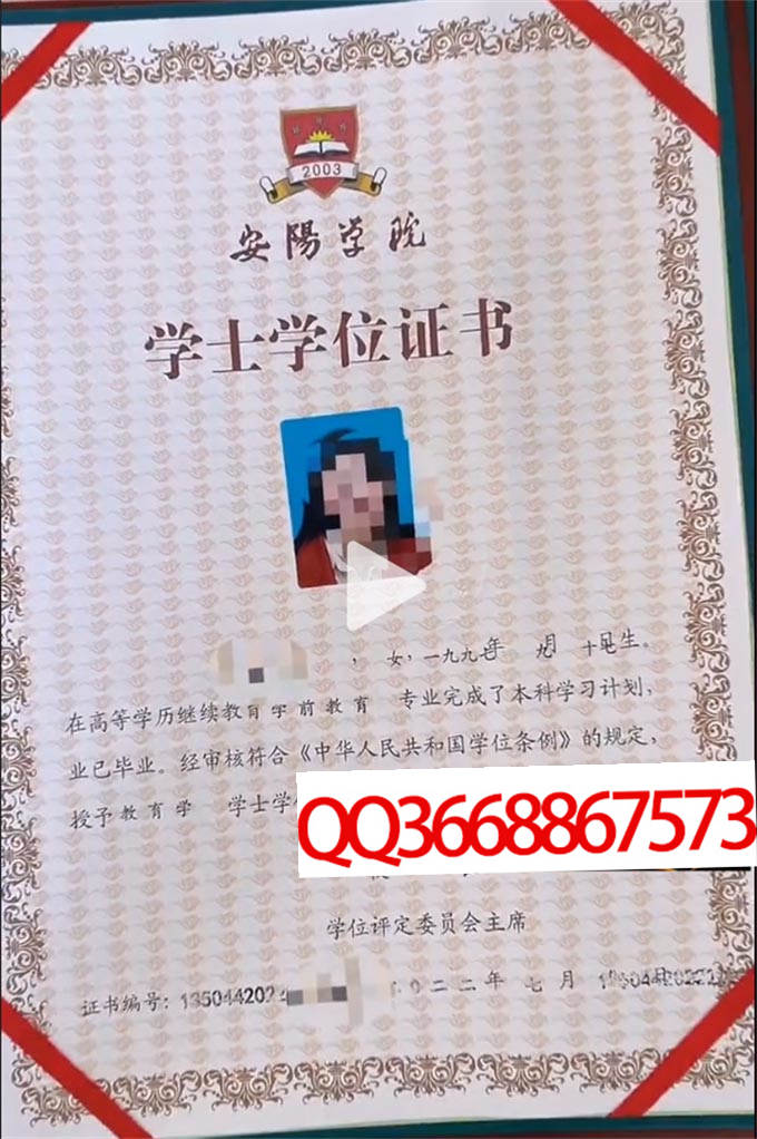 安阳学院2022年学位证样本