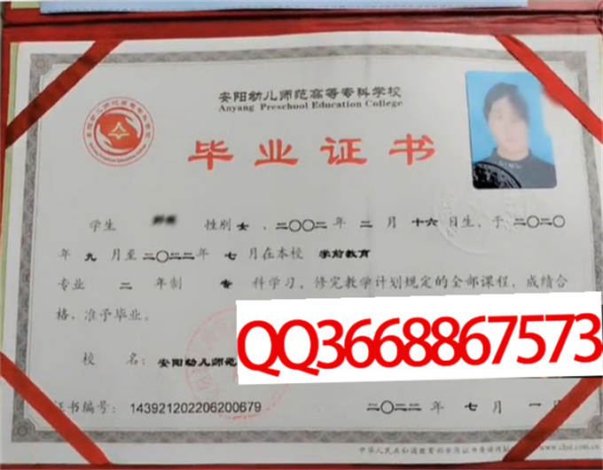 安阳幼儿师范高等专科学校2022年毕业证样本