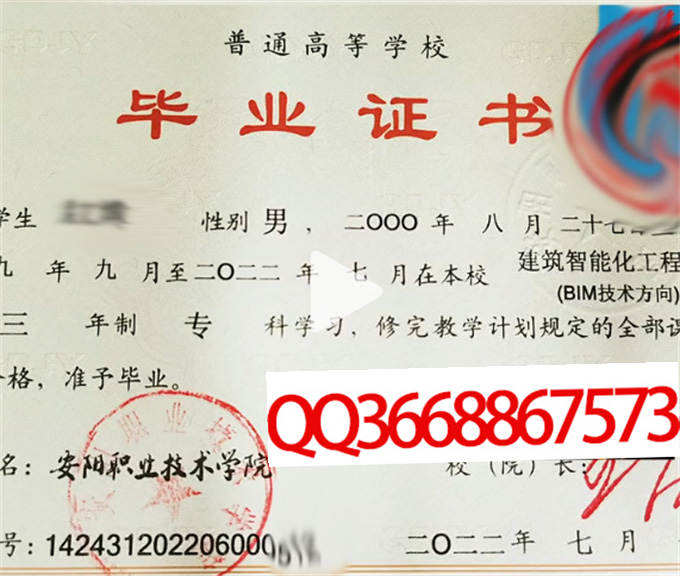 安阳职业技术学院2022年毕业证样本