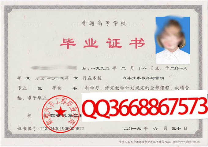 鹤壁汽车工程职业学院2019年毕业证样本